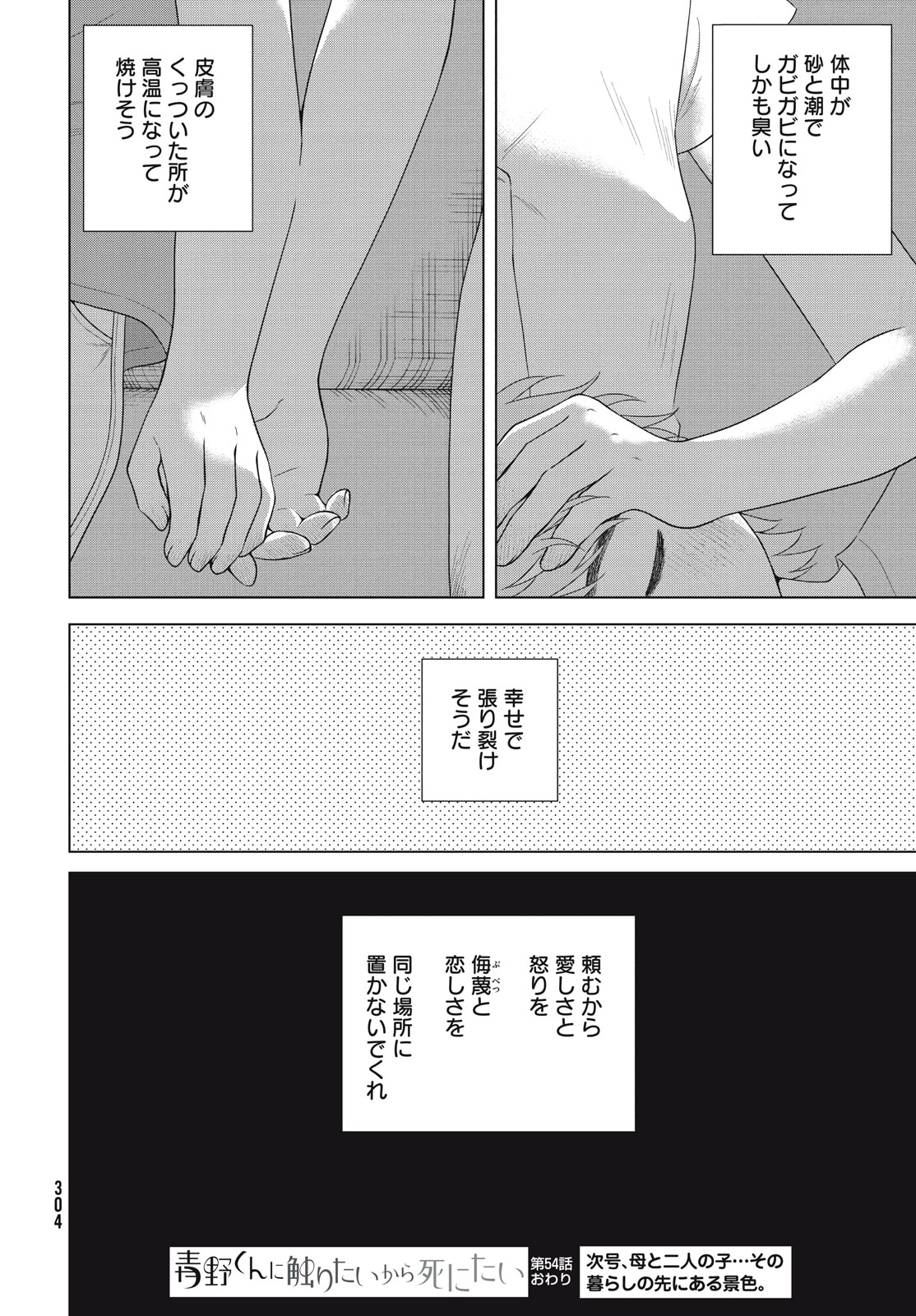 Aono-kun ni Sawaritai kara Shinitai - Chapter 54 - Page 44