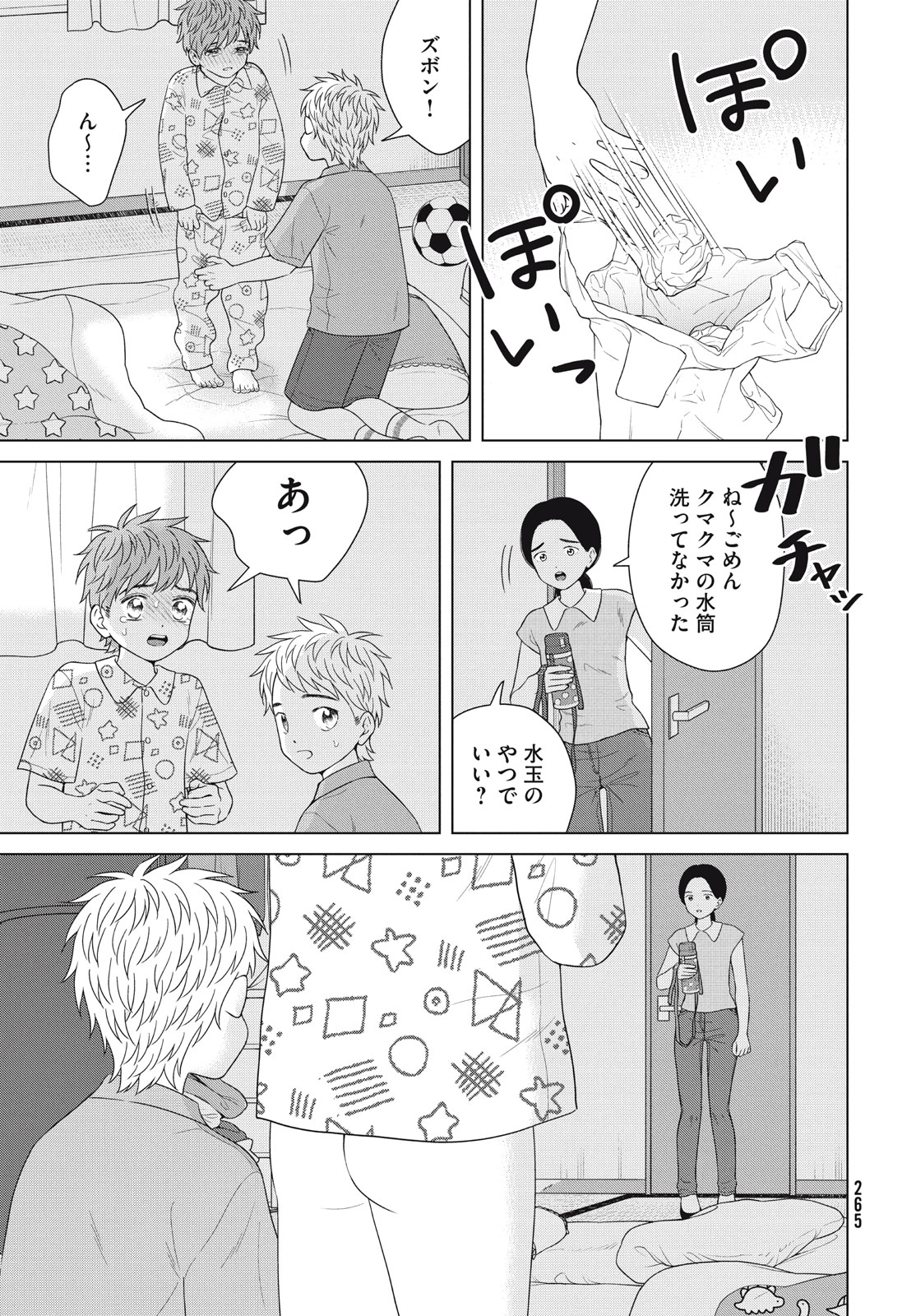 Aono-kun ni Sawaritai kara Shinitai - Chapter 54 - Page 5