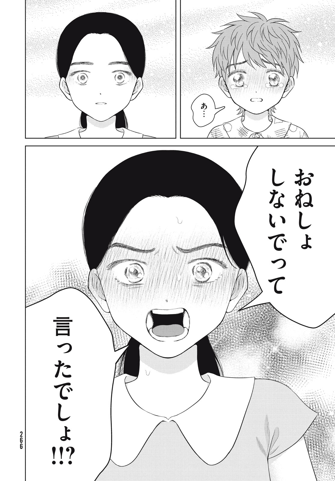 Aono-kun ni Sawaritai kara Shinitai - Chapter 54 - Page 6