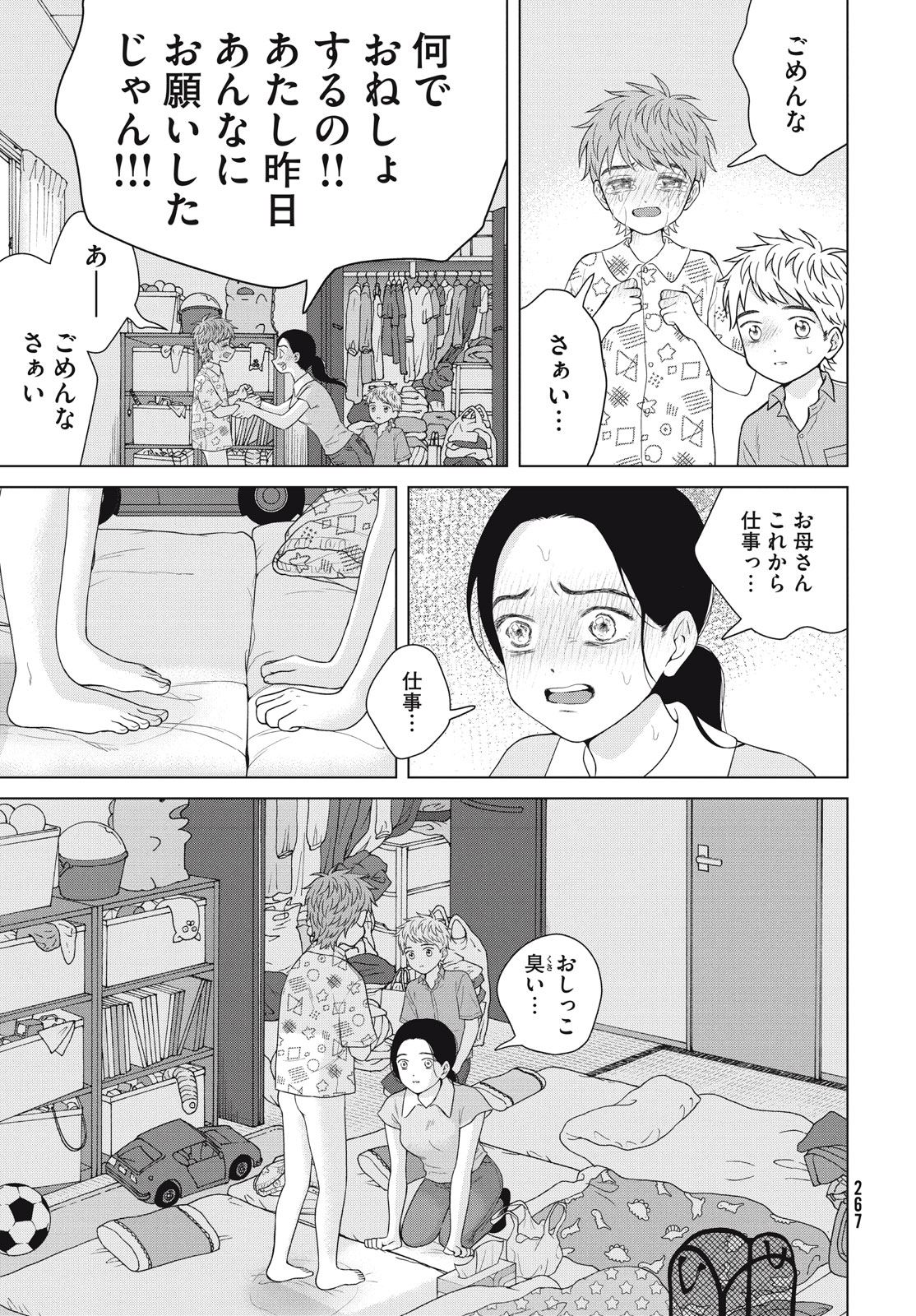 Aono-kun ni Sawaritai kara Shinitai - Chapter 54 - Page 7