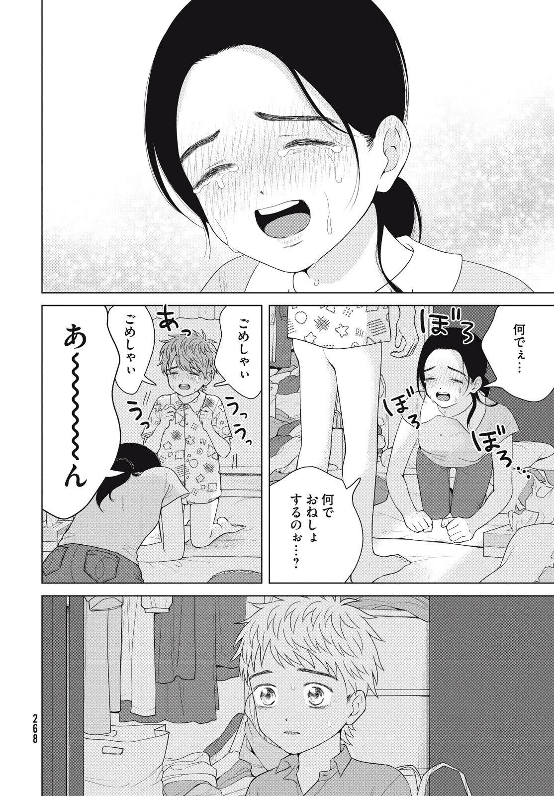 Aono-kun ni Sawaritai kara Shinitai - Chapter 54 - Page 8