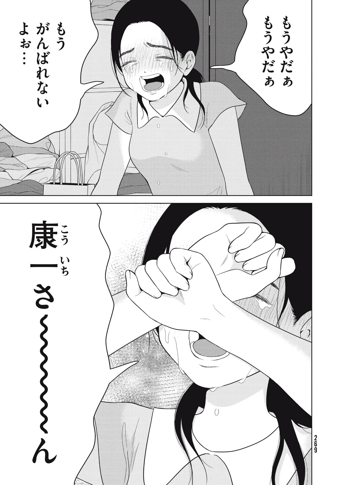 Aono-kun ni Sawaritai kara Shinitai - Chapter 54 - Page 9