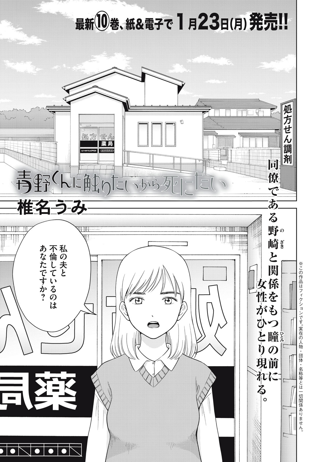 Aono-kun ni Sawaritai kara Shinitai - Chapter 55.2 - Page 1