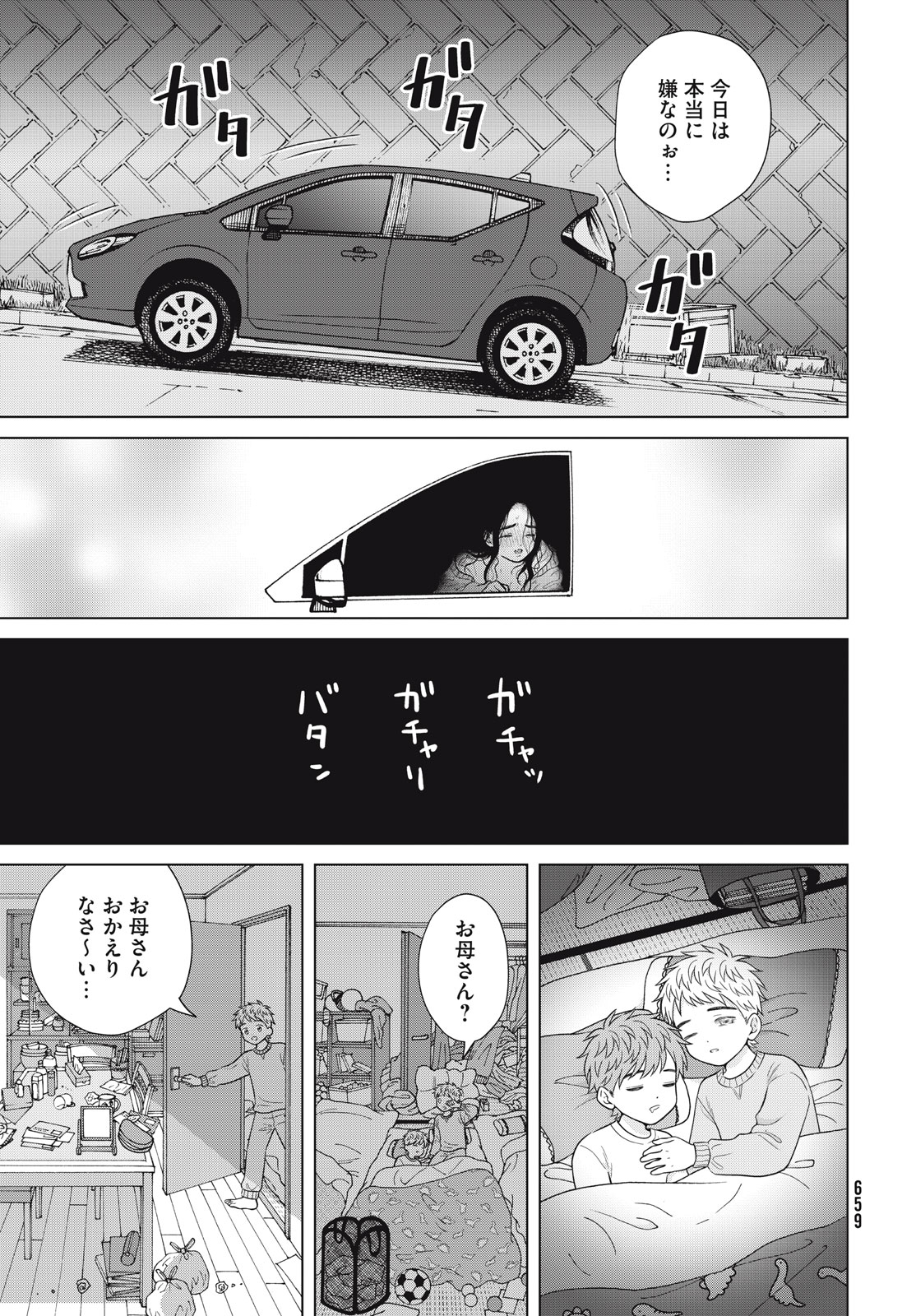 Aono-kun ni Sawaritai kara Shinitai - Chapter 55.2 - Page 11
