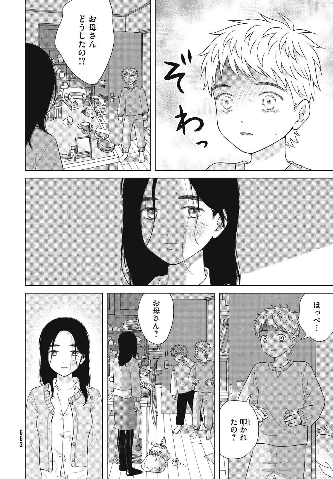 Aono-kun ni Sawaritai kara Shinitai - Chapter 55.2 - Page 14