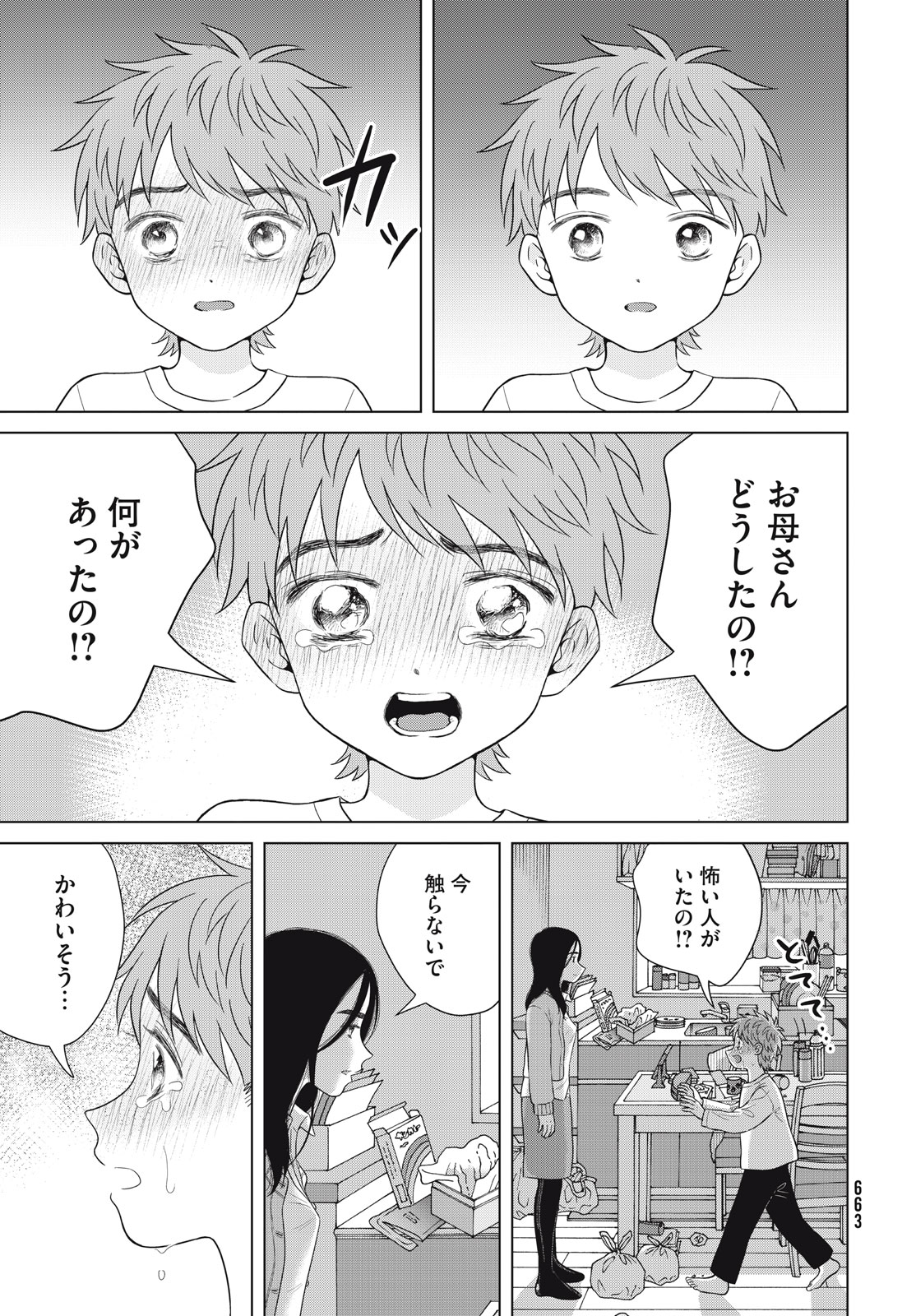 Aono-kun ni Sawaritai kara Shinitai - Chapter 55.2 - Page 15
