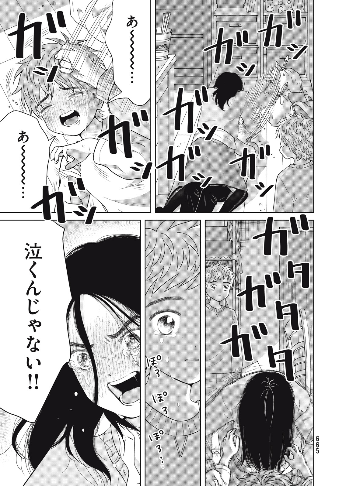 Aono-kun ni Sawaritai kara Shinitai - Chapter 55.2 - Page 17