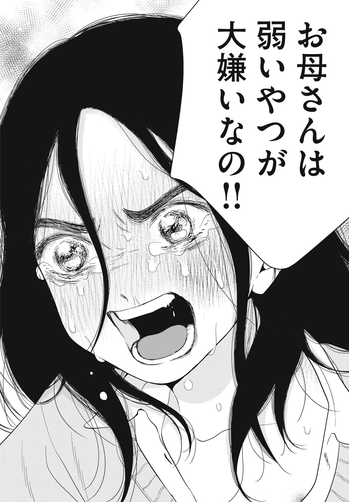 Aono-kun ni Sawaritai kara Shinitai - Chapter 55.2 - Page 18