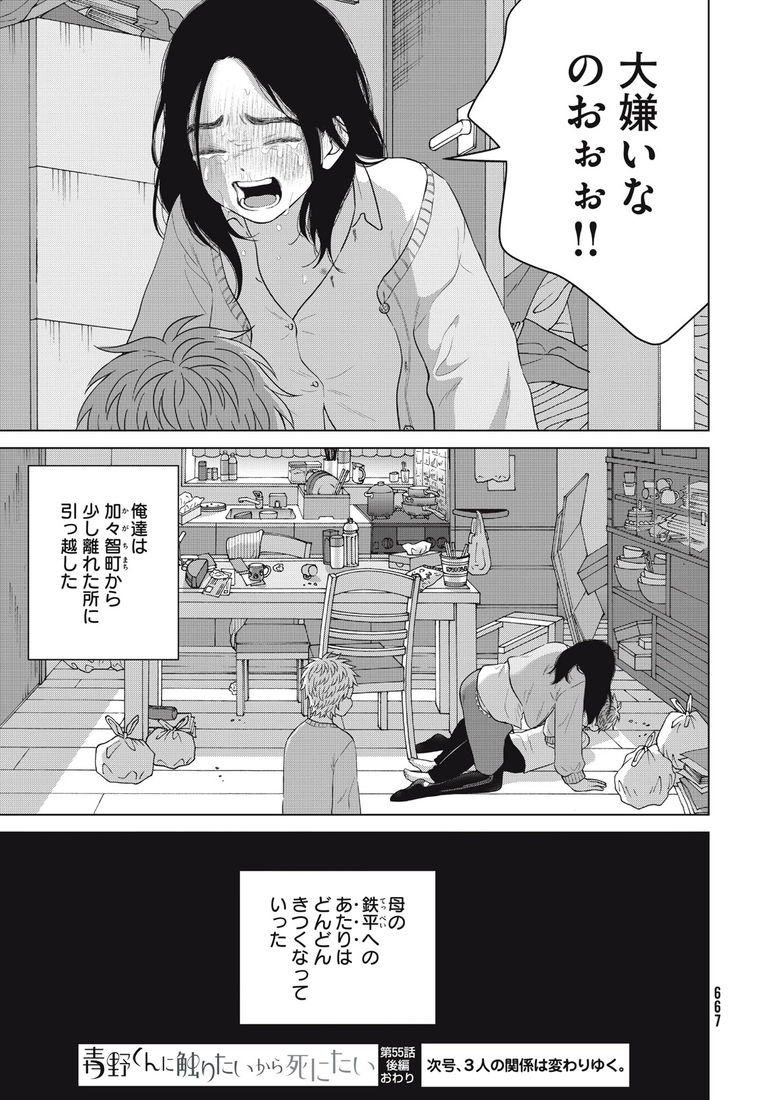 Aono-kun ni Sawaritai kara Shinitai - Chapter 55.2 - Page 19