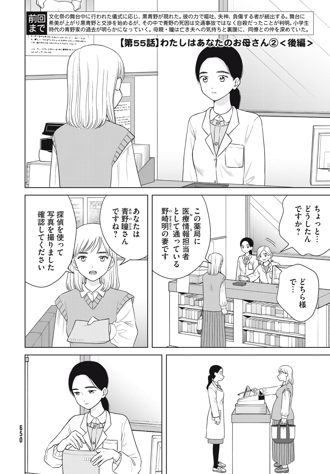 Aono-kun ni Sawaritai kara Shinitai - Chapter 55.2 - Page 2