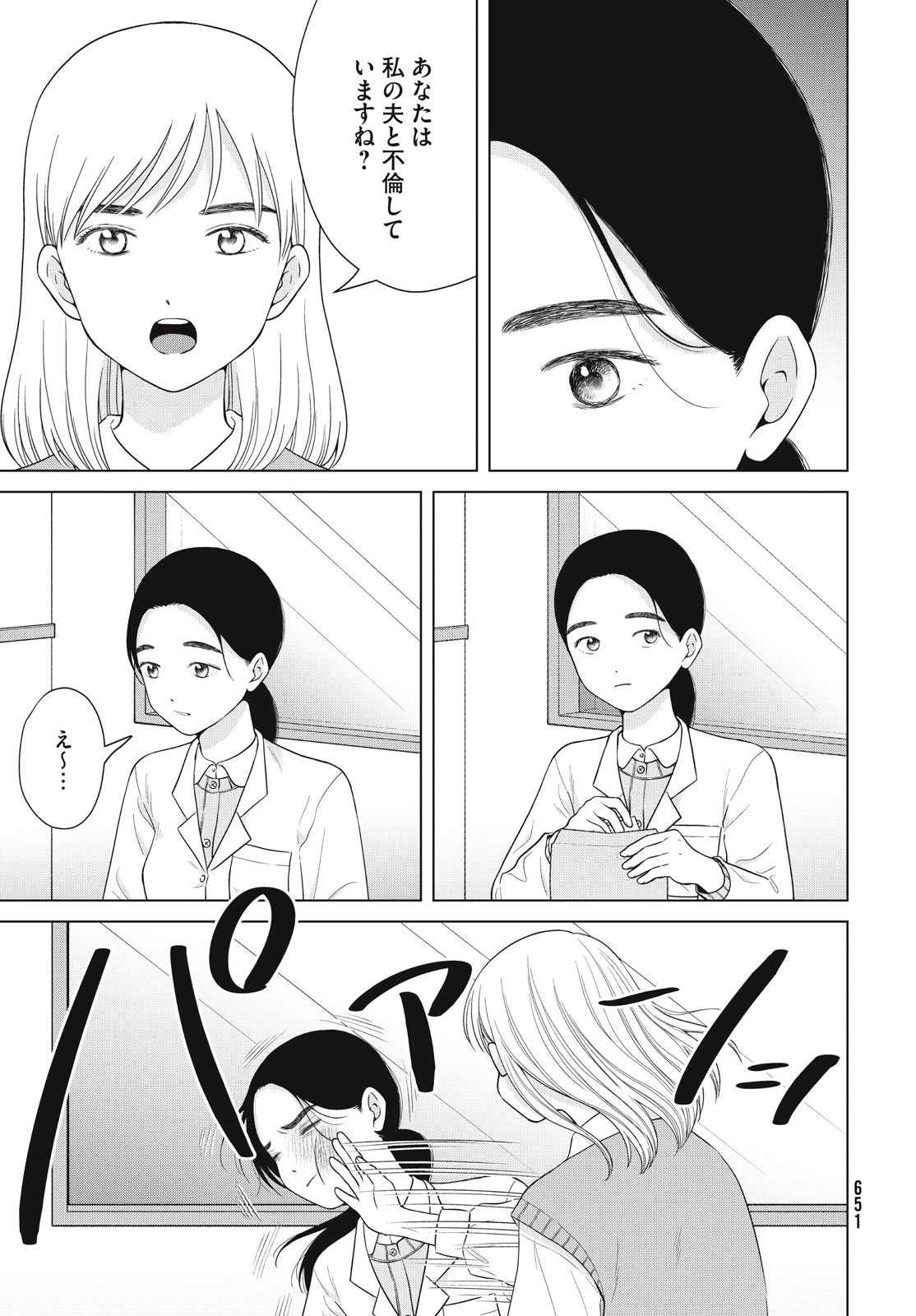 Aono-kun ni Sawaritai kara Shinitai - Chapter 55.2 - Page 3