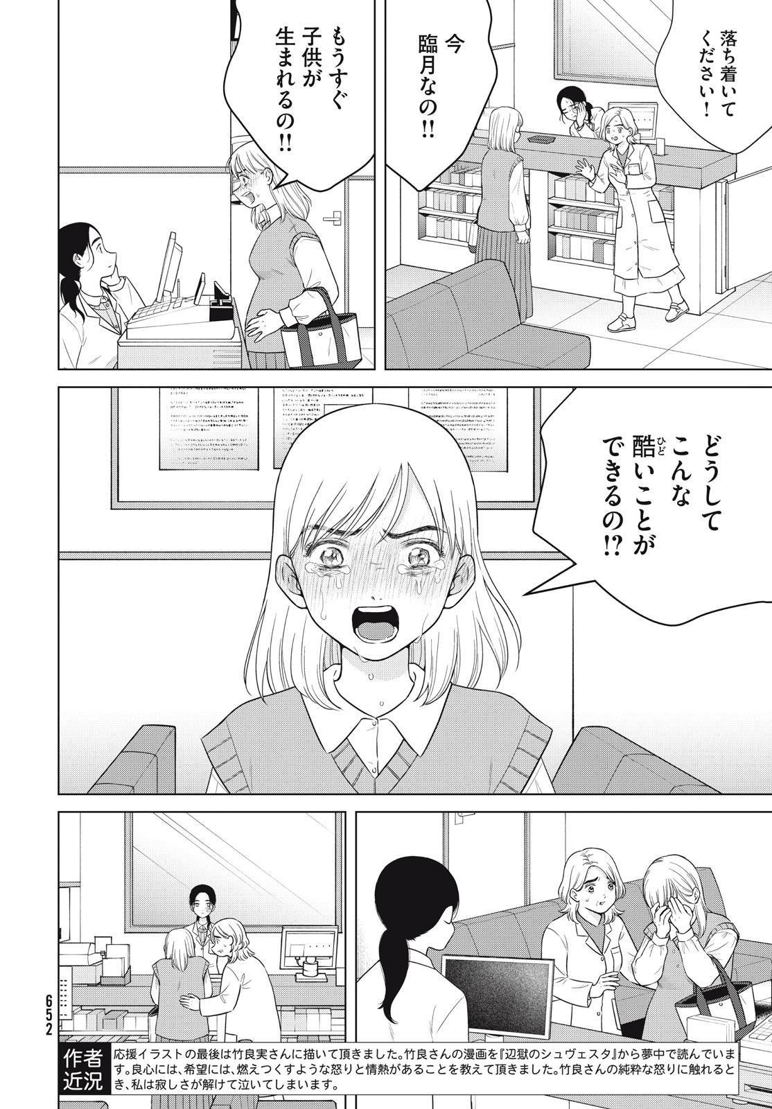 Aono-kun ni Sawaritai kara Shinitai - Chapter 55.2 - Page 4