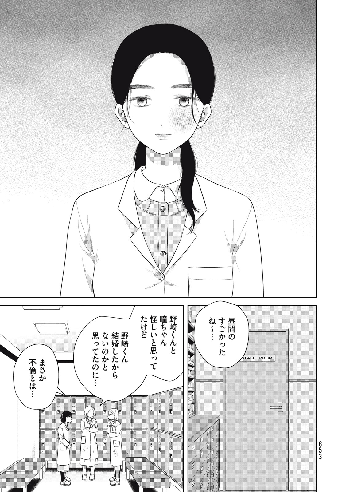 Aono-kun ni Sawaritai kara Shinitai - Chapter 55.2 - Page 5