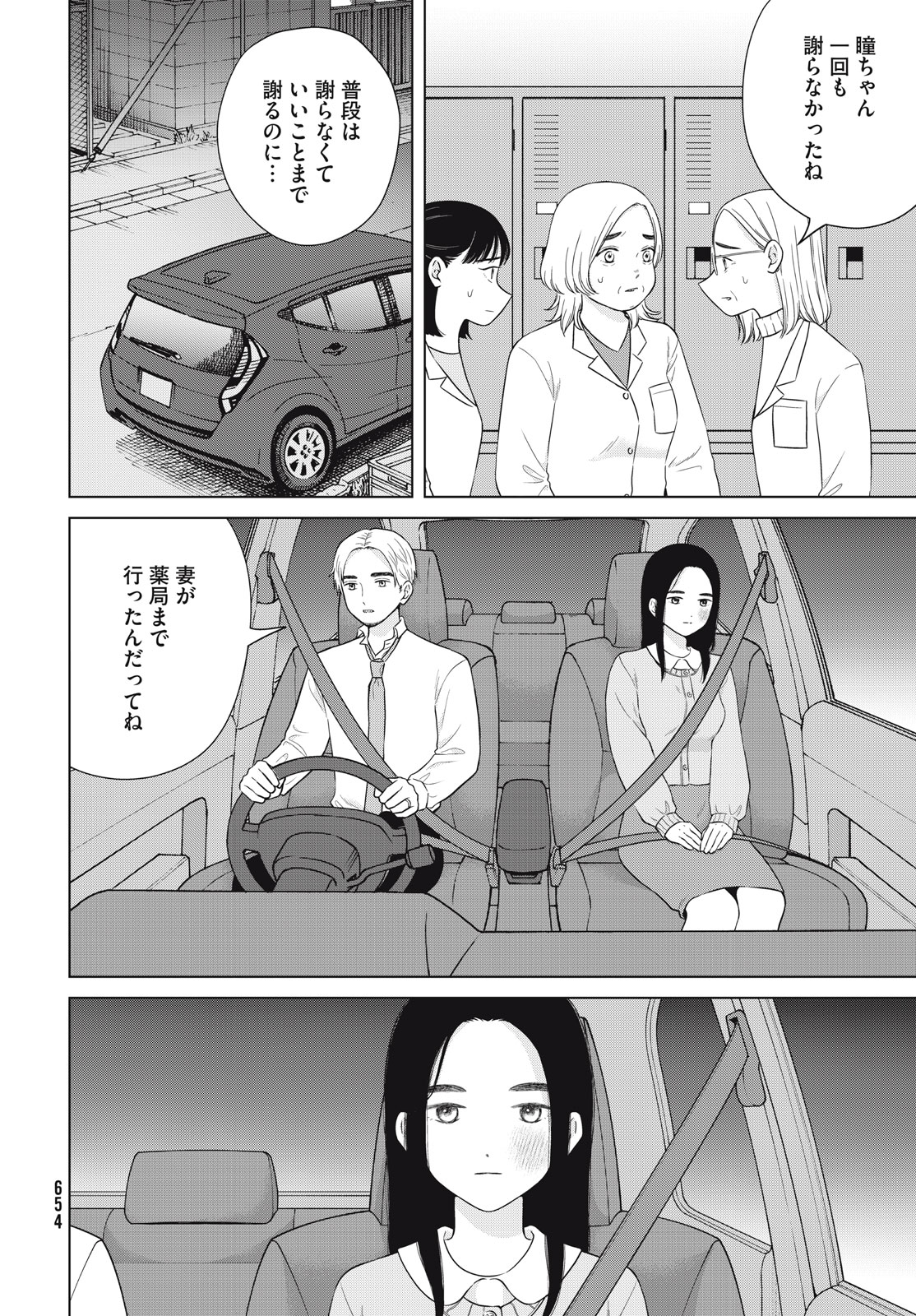 Aono-kun ni Sawaritai kara Shinitai - Chapter 55.2 - Page 6