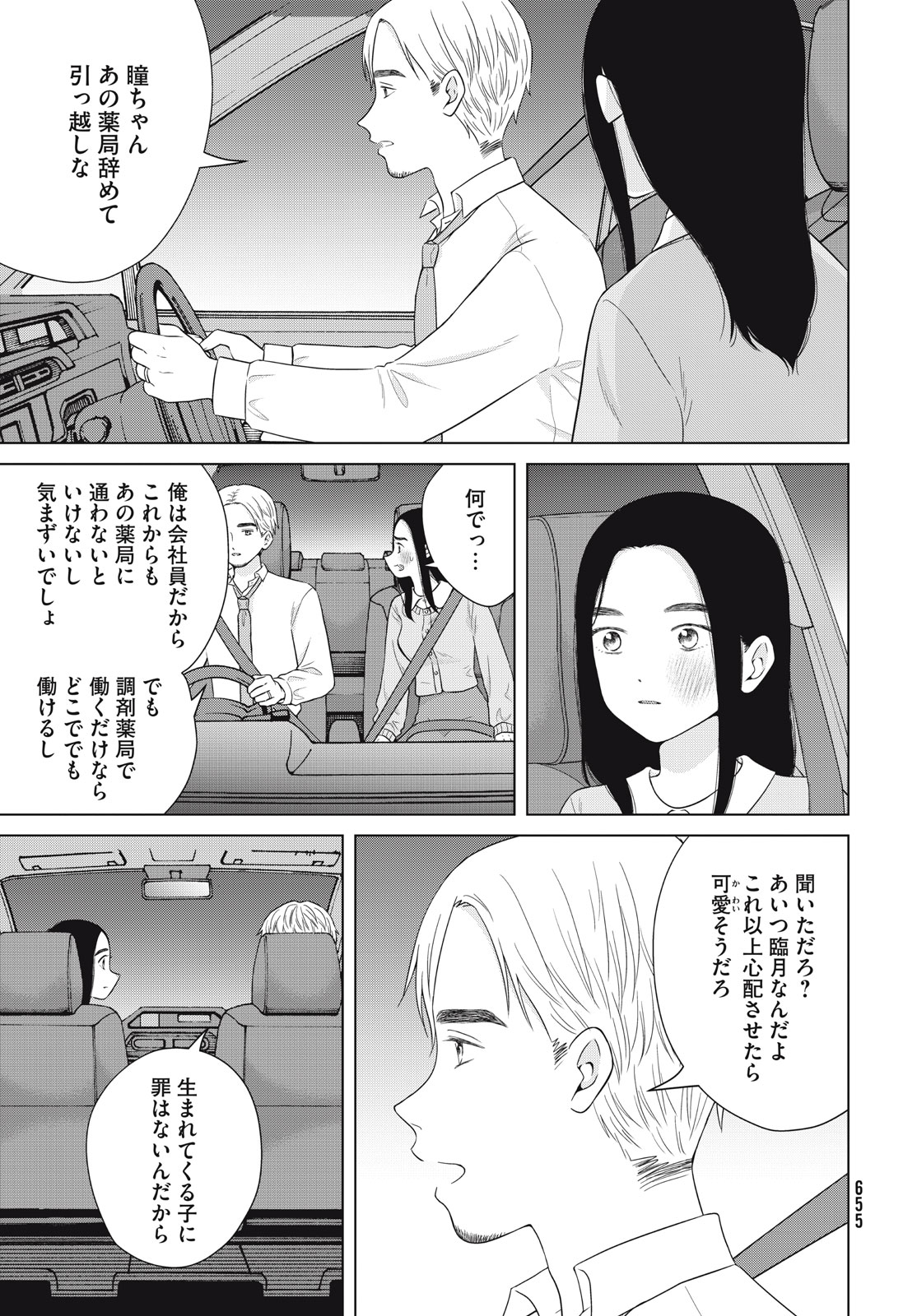 Aono-kun ni Sawaritai kara Shinitai - Chapter 55.2 - Page 7