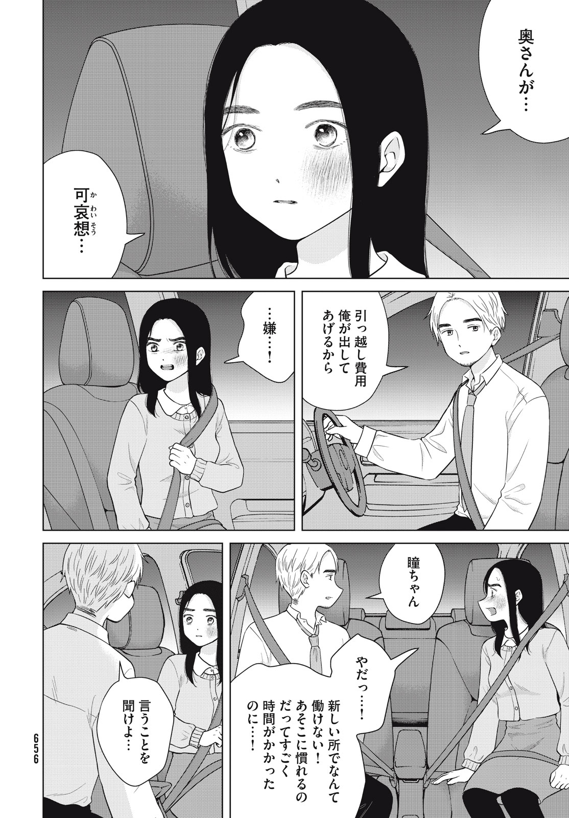 Aono-kun ni Sawaritai kara Shinitai - Chapter 55.2 - Page 8