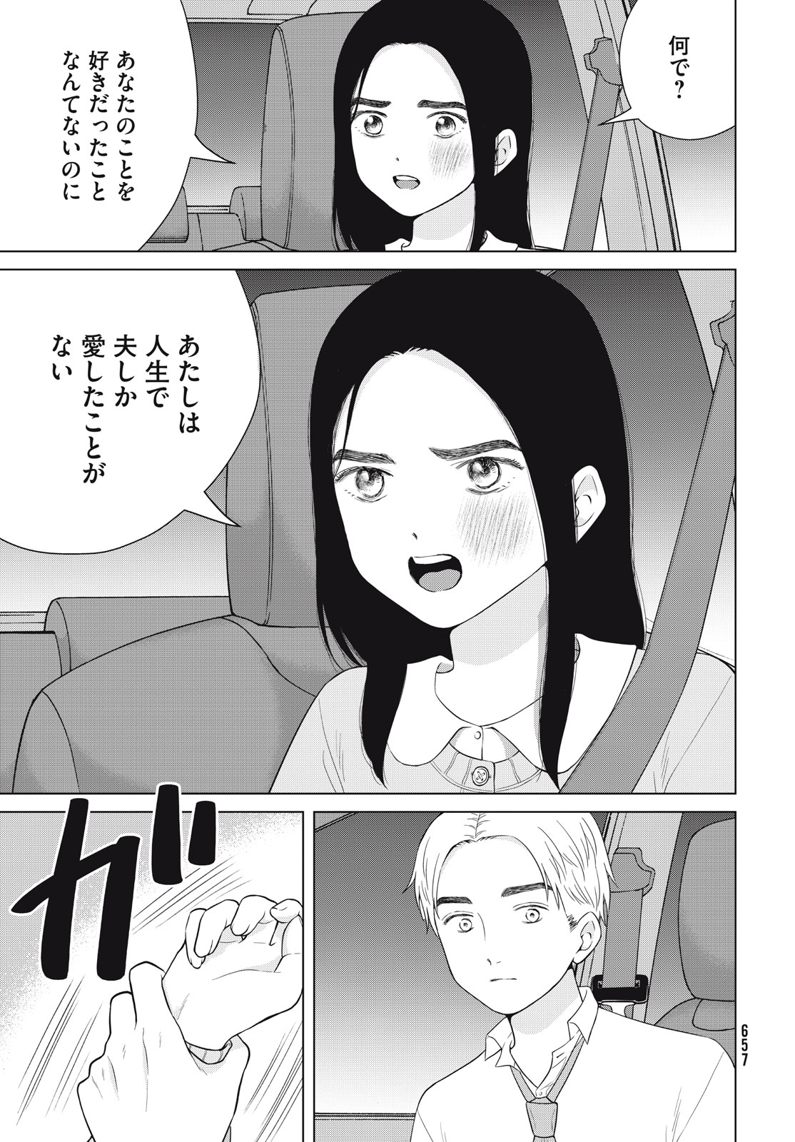 Aono-kun ni Sawaritai kara Shinitai - Chapter 55.2 - Page 9
