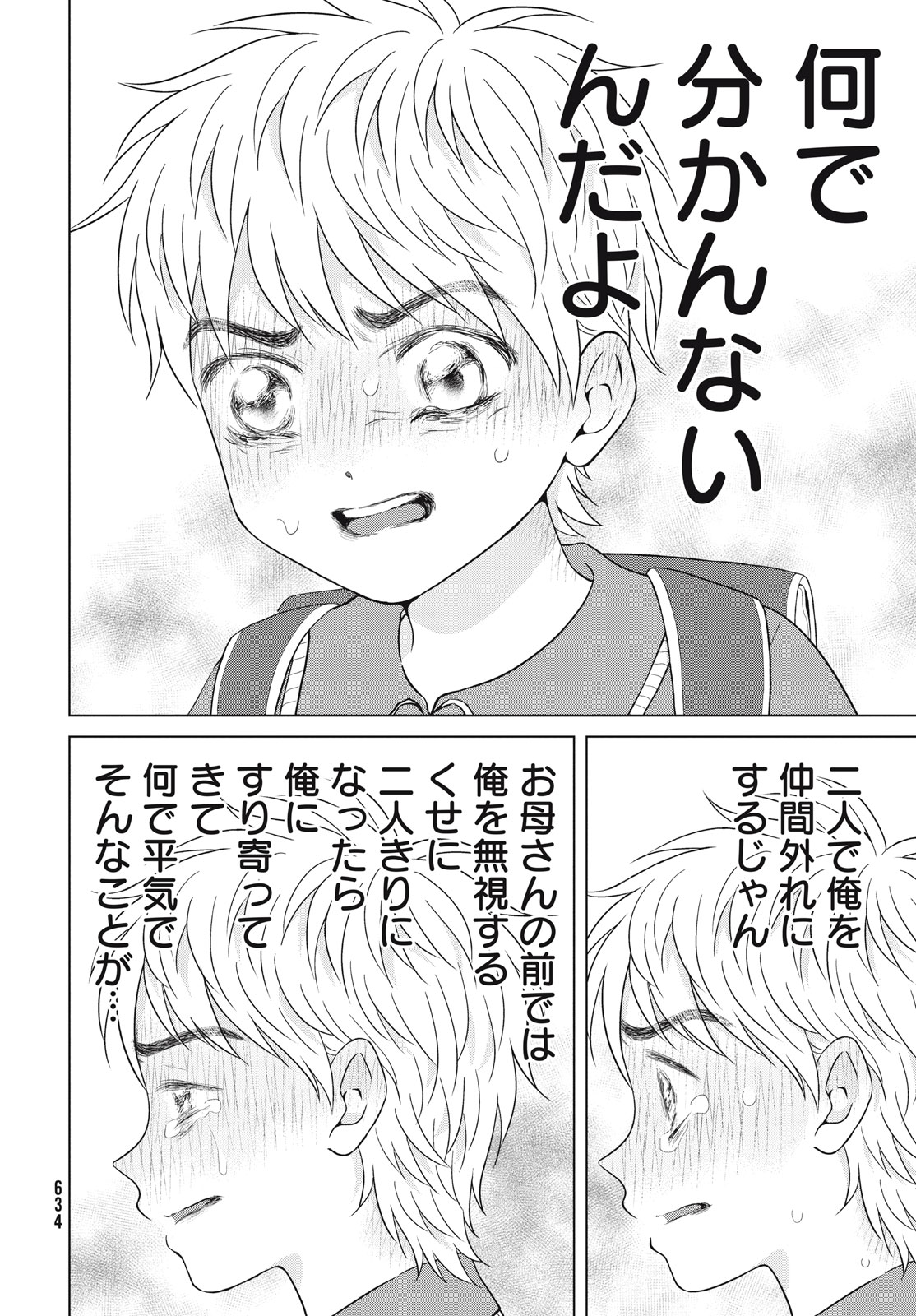 Aono-kun ni Sawaritai kara Shinitai - Chapter 57.1 - Page 10