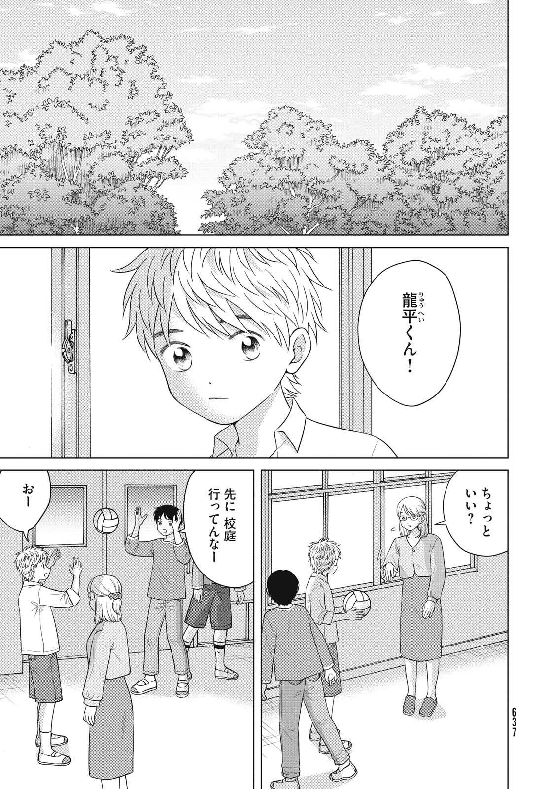 Aono-kun ni Sawaritai kara Shinitai - Chapter 57.1 - Page 13