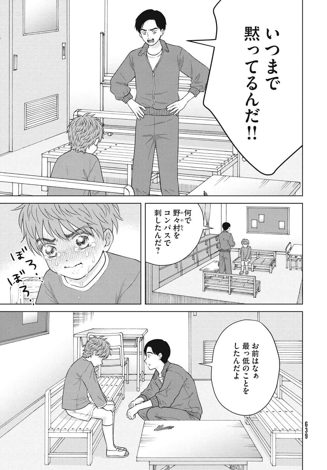 Aono-kun ni Sawaritai kara Shinitai - Chapter 57.1 - Page 15