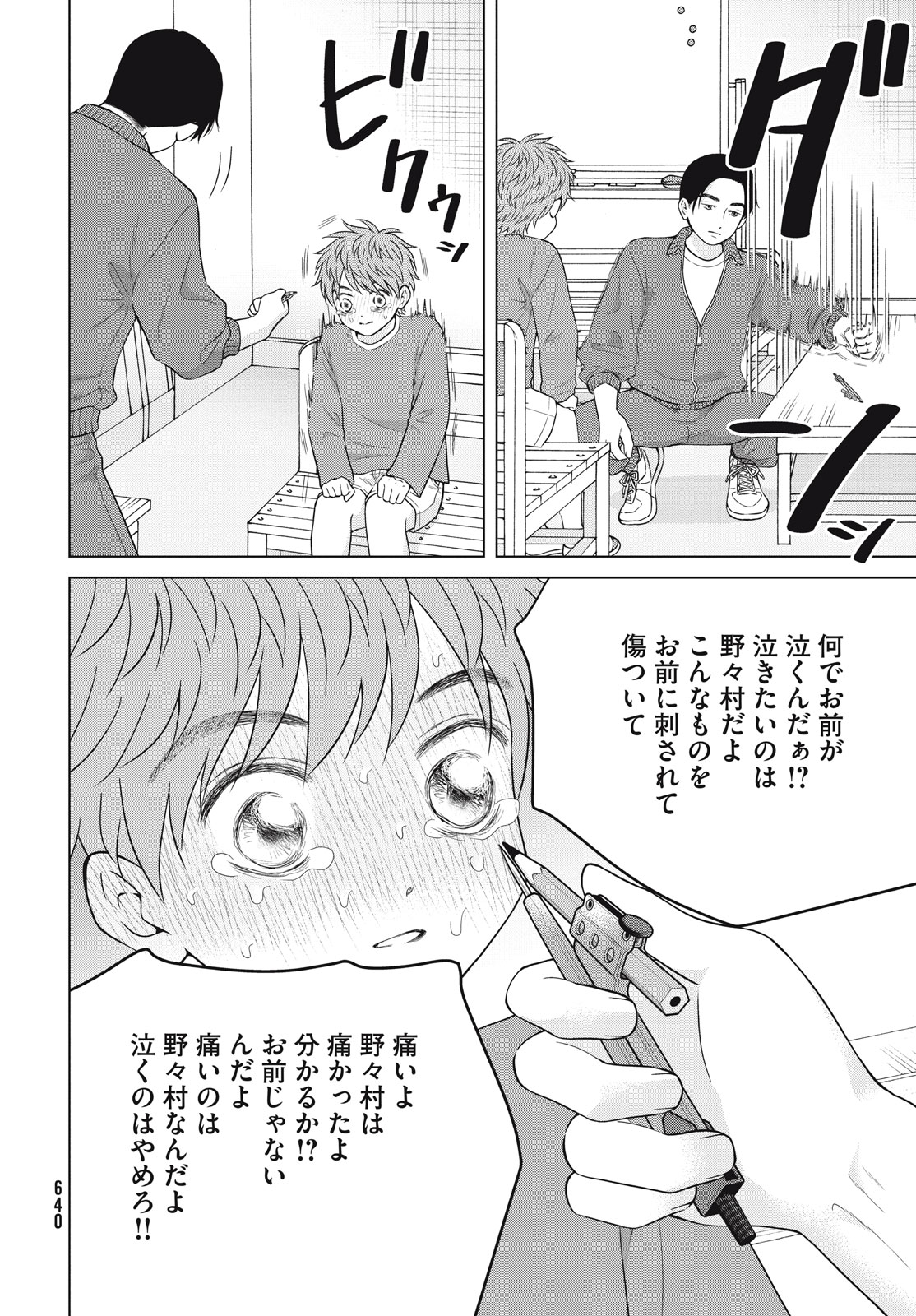 Aono-kun ni Sawaritai kara Shinitai - Chapter 57.1 - Page 16