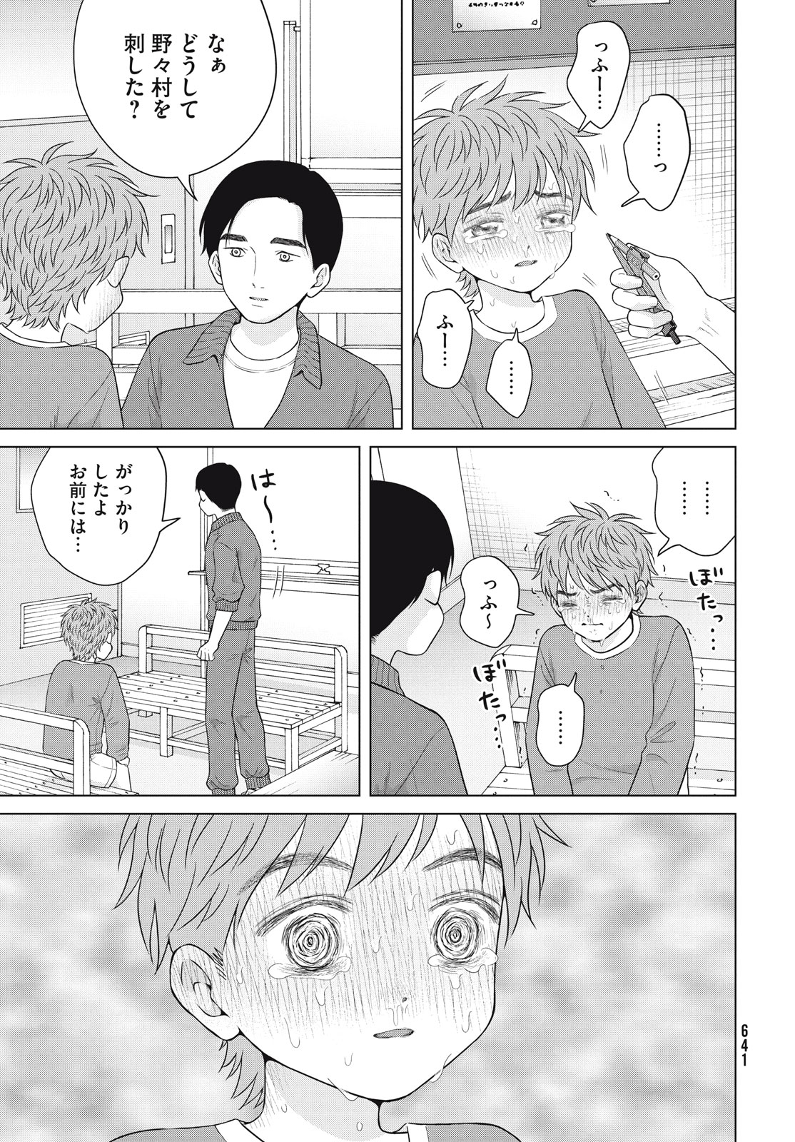 Aono-kun ni Sawaritai kara Shinitai - Chapter 57.1 - Page 17