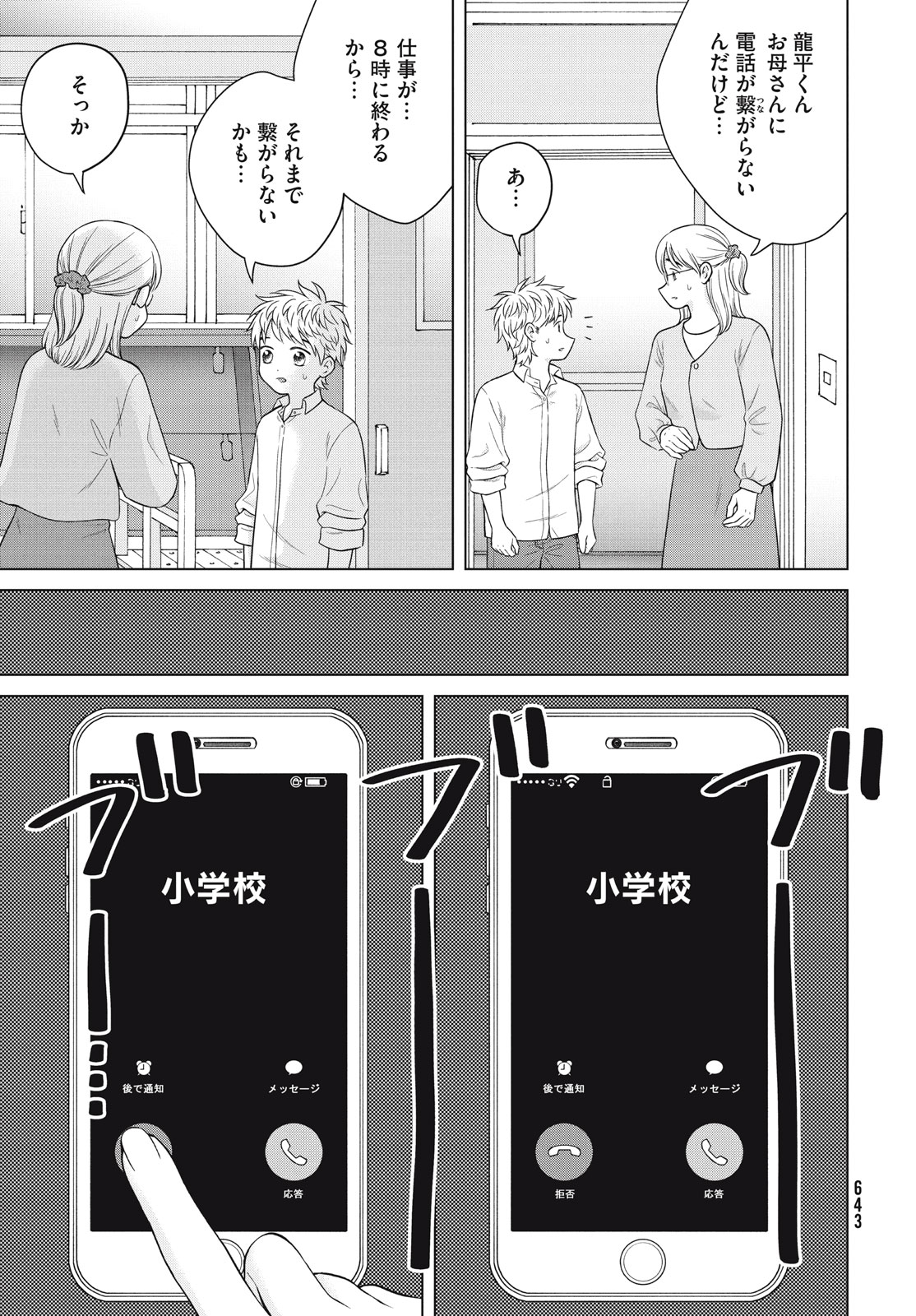 Aono-kun ni Sawaritai kara Shinitai - Chapter 57.1 - Page 19