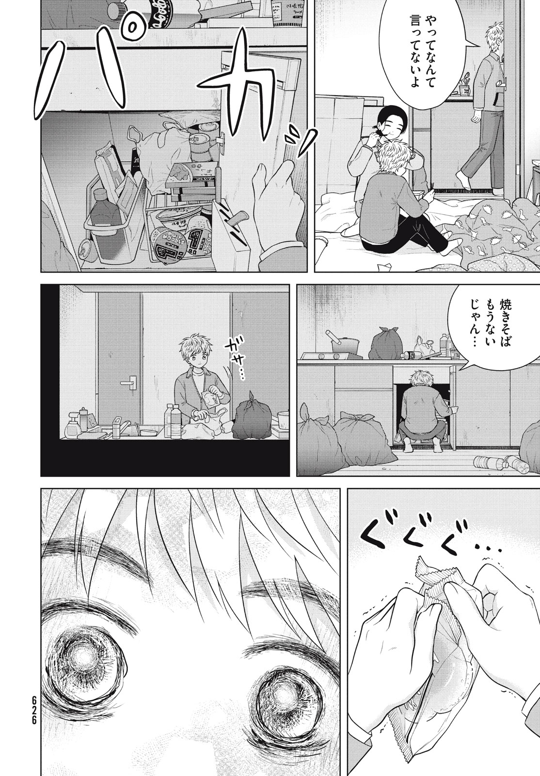 Aono-kun ni Sawaritai kara Shinitai - Chapter 57.1 - Page 2