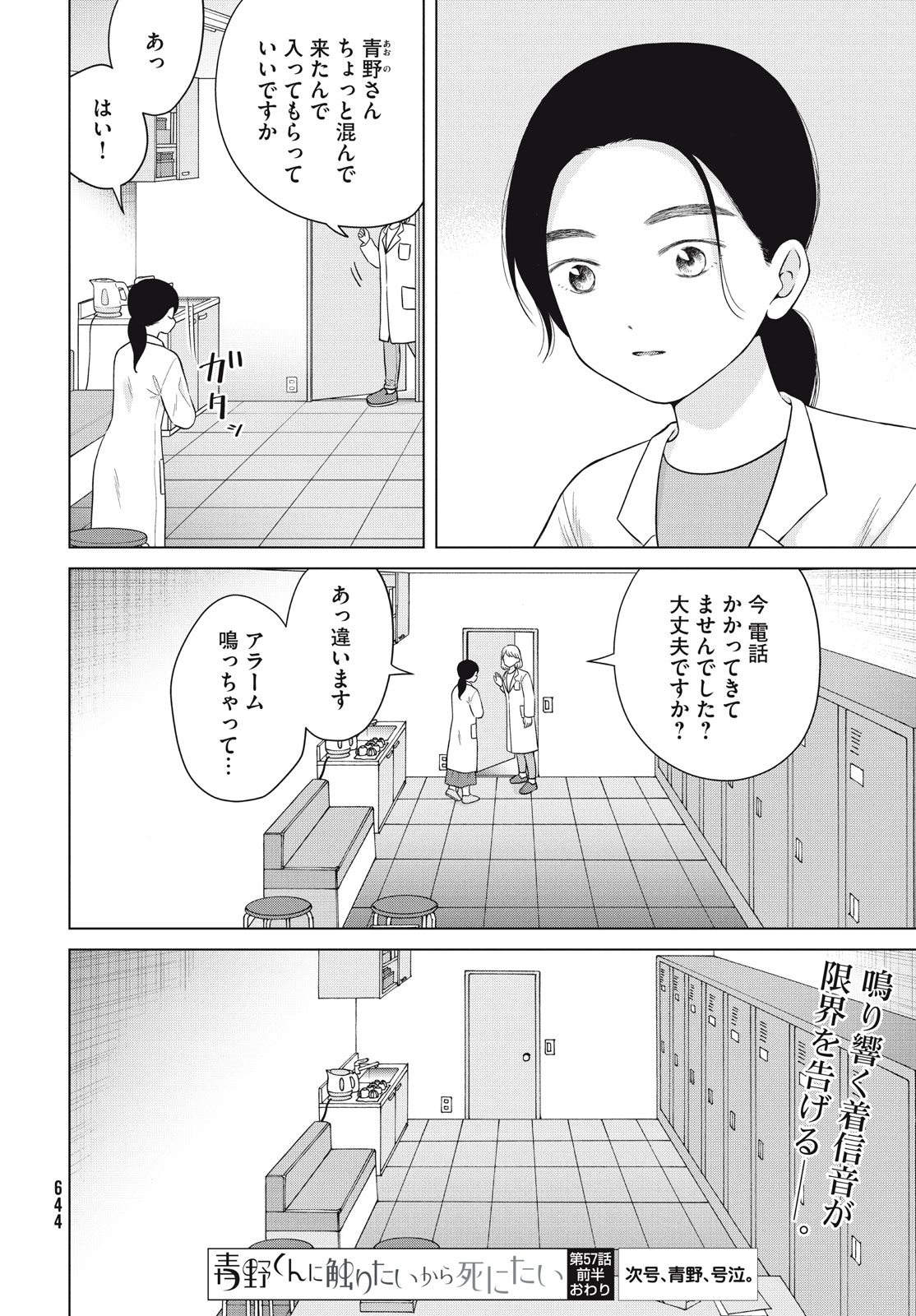 Aono-kun ni Sawaritai kara Shinitai - Chapter 57.1 - Page 20