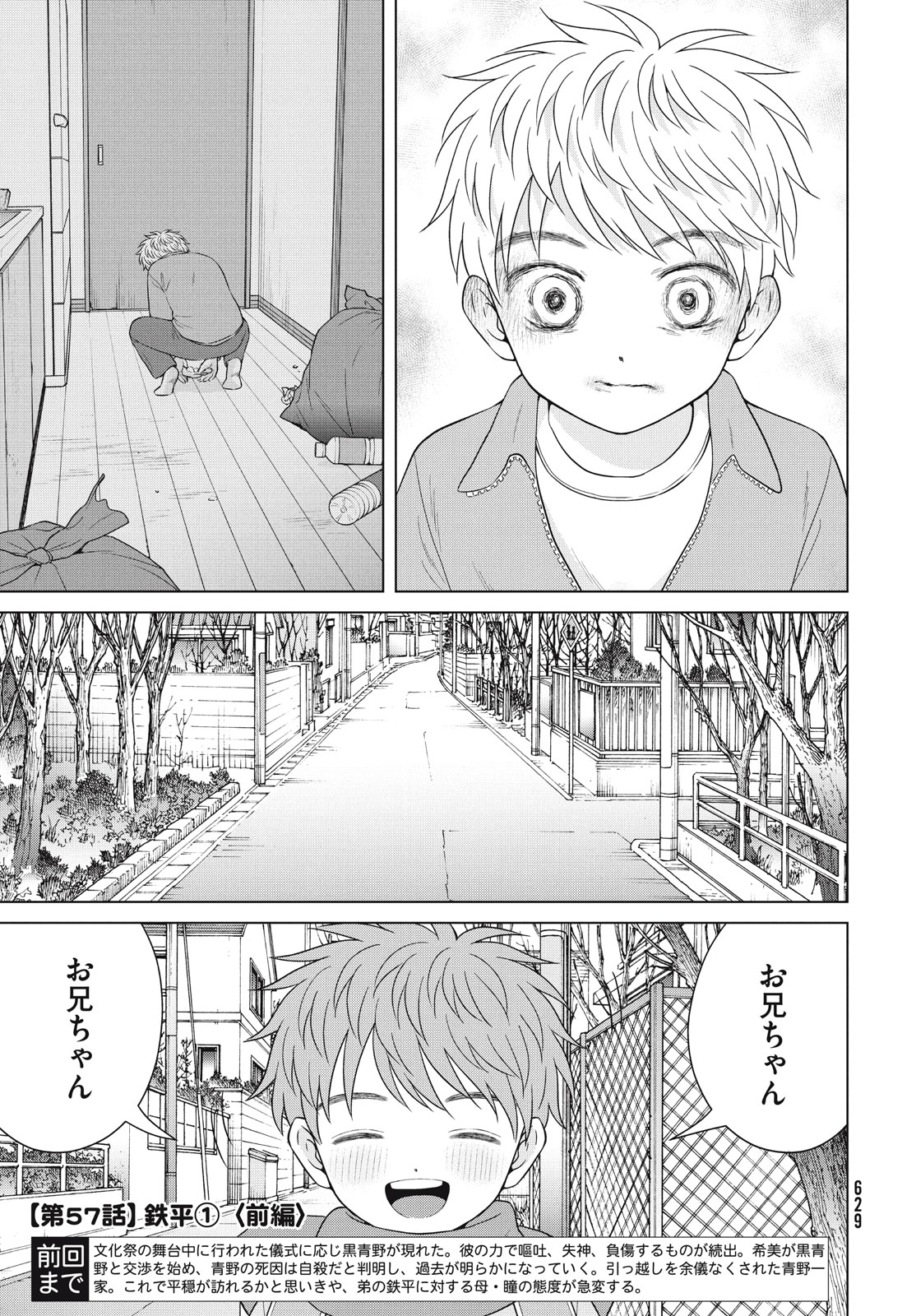Aono-kun ni Sawaritai kara Shinitai - Chapter 57.1 - Page 5