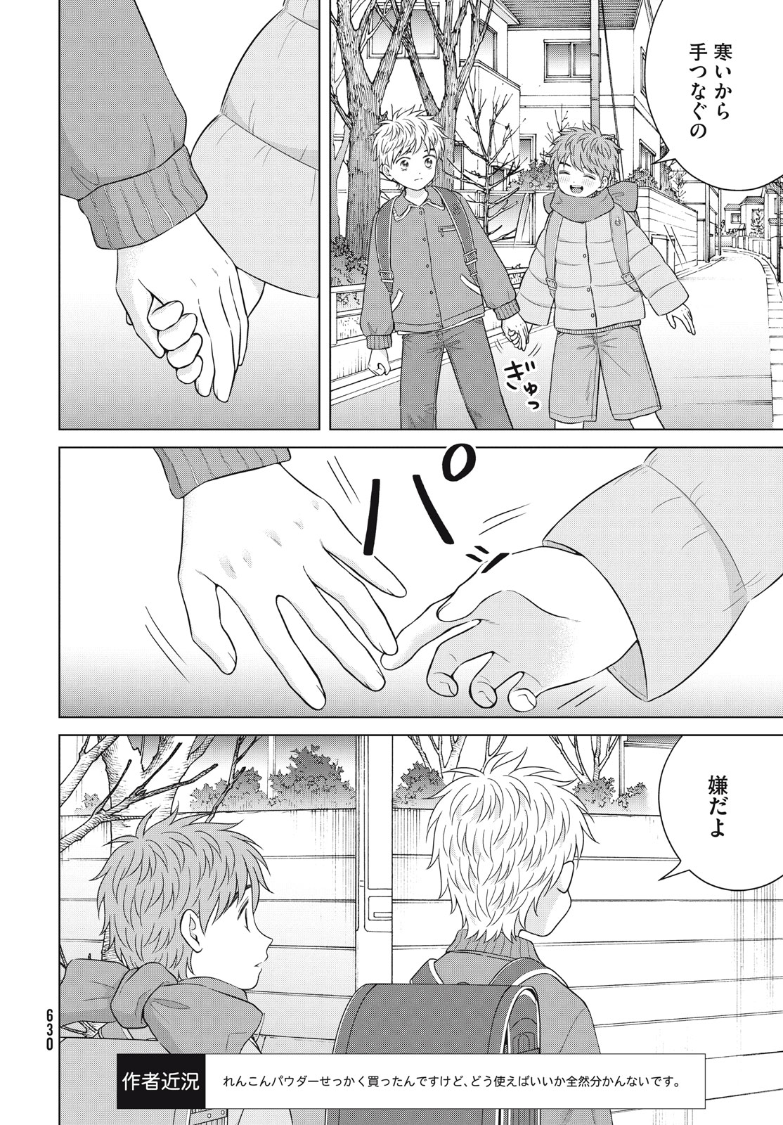 Aono-kun ni Sawaritai kara Shinitai - Chapter 57.1 - Page 6
