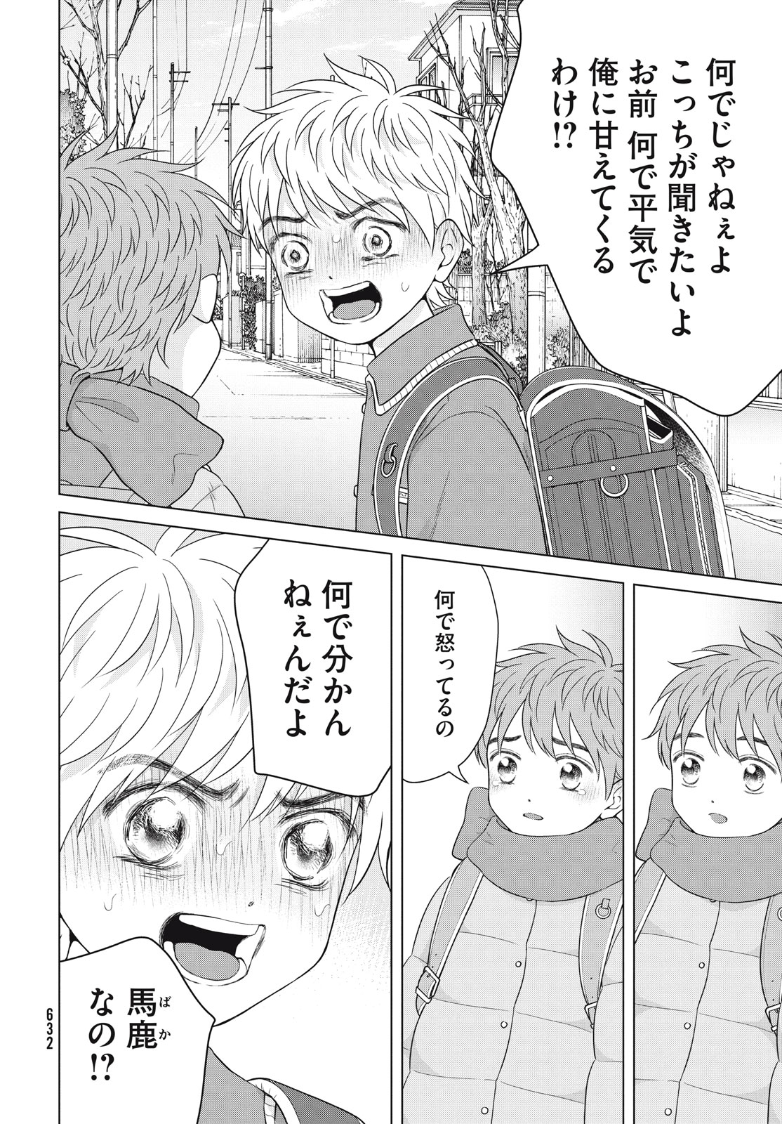 Aono-kun ni Sawaritai kara Shinitai - Chapter 57.1 - Page 8