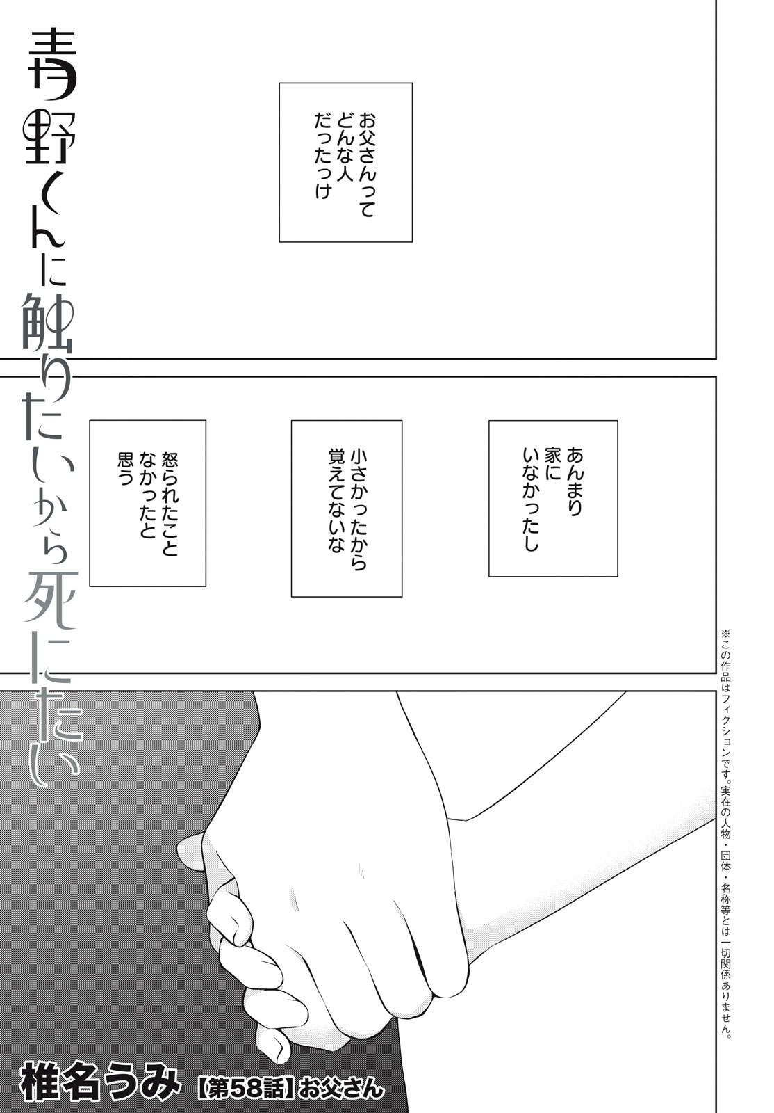 Aono-kun ni Sawaritai kara Shinitai - Chapter 58 - Page 1