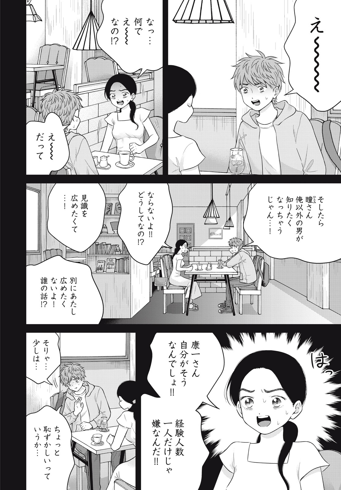 Aono-kun ni Sawaritai kara Shinitai - Chapter 58 - Page 10