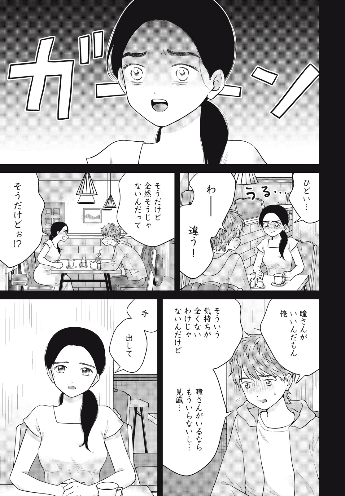 Aono-kun ni Sawaritai kara Shinitai - Chapter 58 - Page 11
