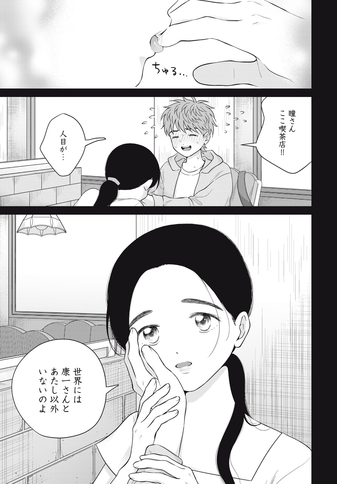 Aono-kun ni Sawaritai kara Shinitai - Chapter 58 - Page 13