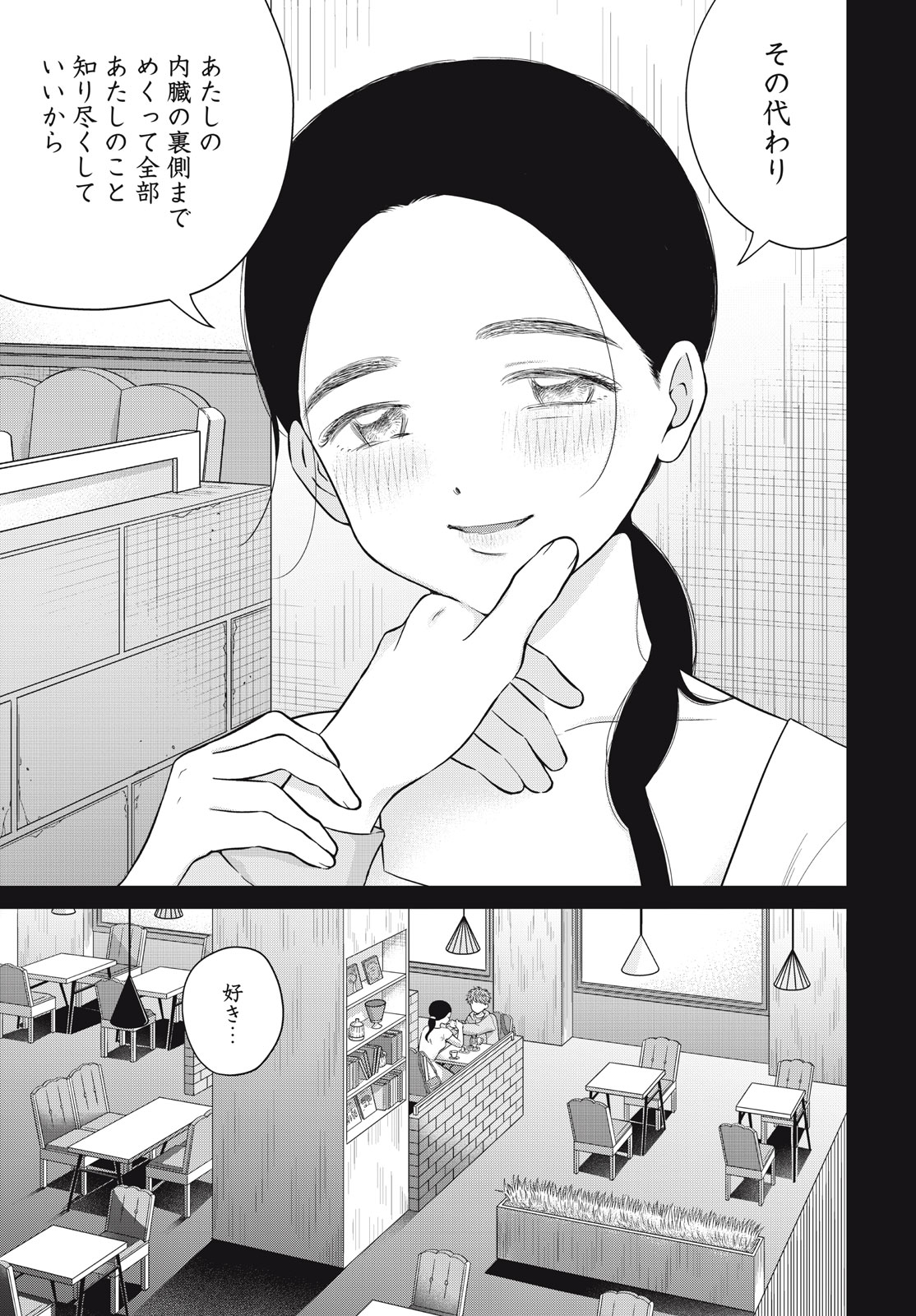 Aono-kun ni Sawaritai kara Shinitai - Chapter 58 - Page 15