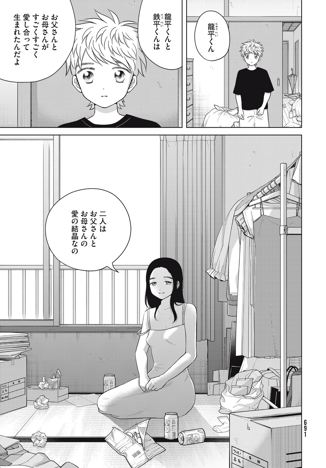 Aono-kun ni Sawaritai kara Shinitai - Chapter 58 - Page 17