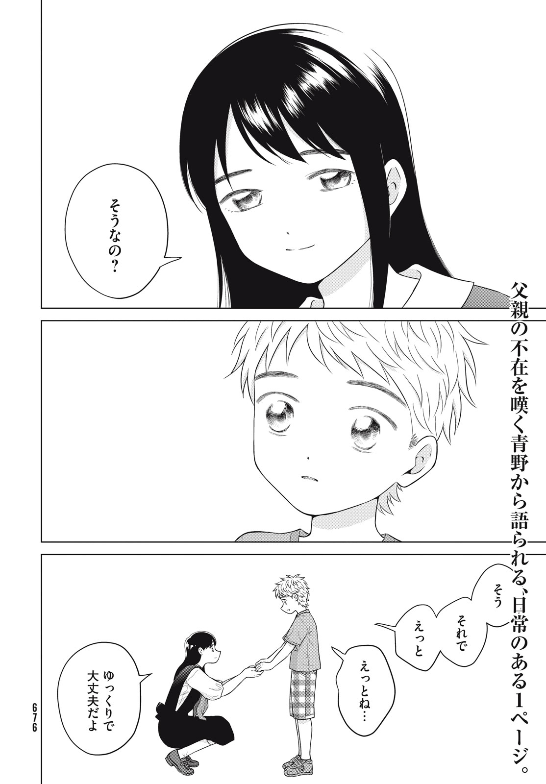 Aono-kun ni Sawaritai kara Shinitai - Chapter 58 - Page 2