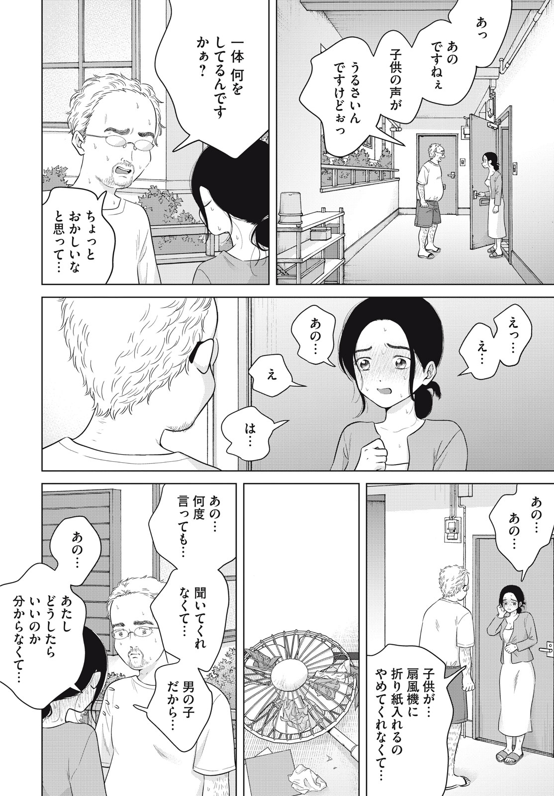 Aono-kun ni Sawaritai kara Shinitai - Chapter 58 - Page 22