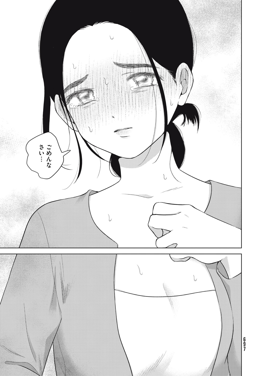 Aono-kun ni Sawaritai kara Shinitai - Chapter 58 - Page 23