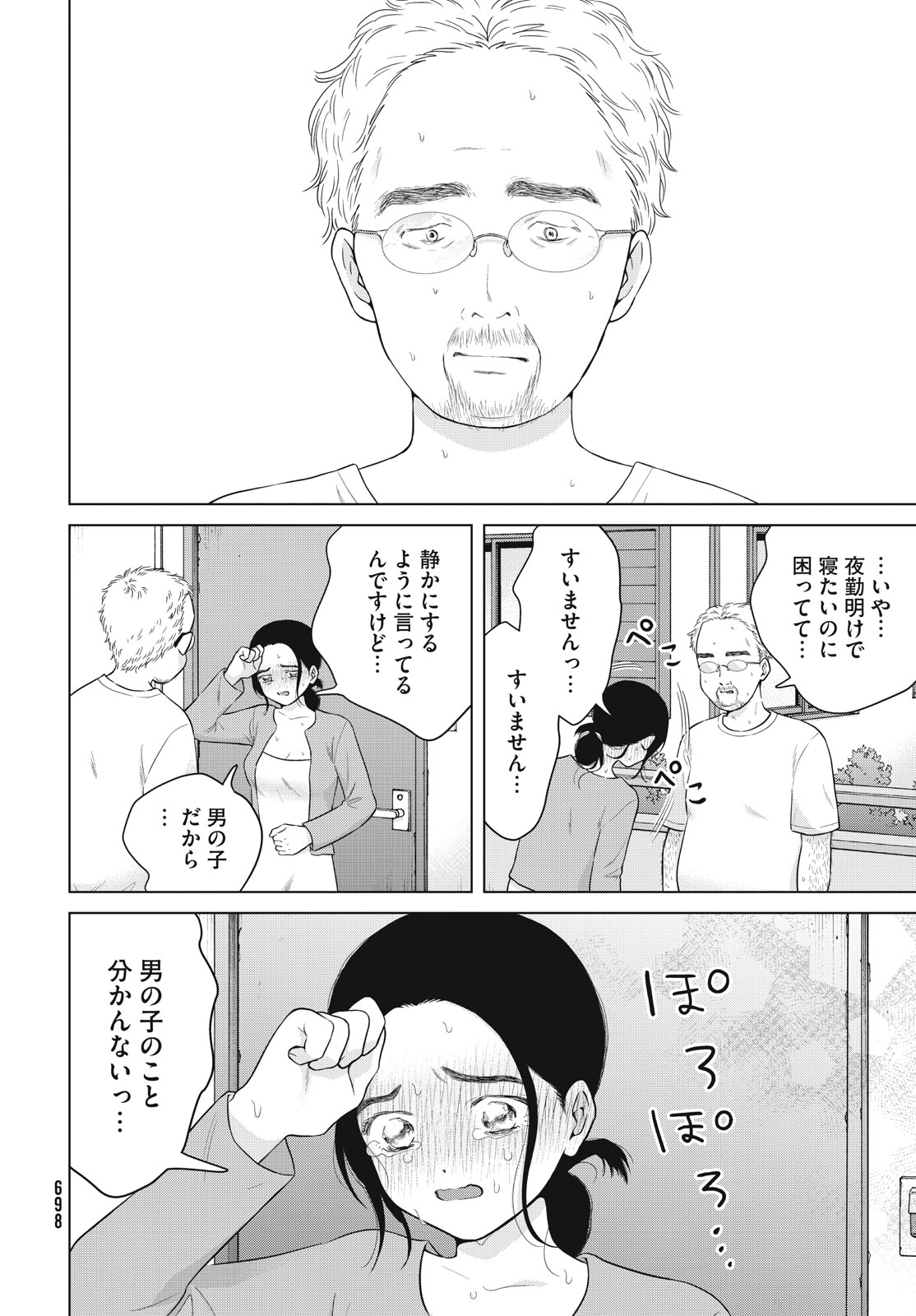 Aono-kun ni Sawaritai kara Shinitai - Chapter 58 - Page 24