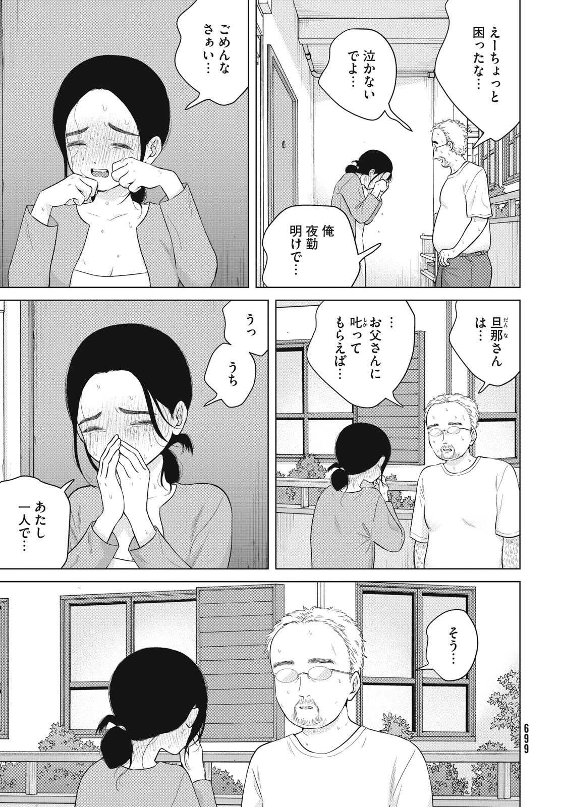 Aono-kun ni Sawaritai kara Shinitai - Chapter 58 - Page 25