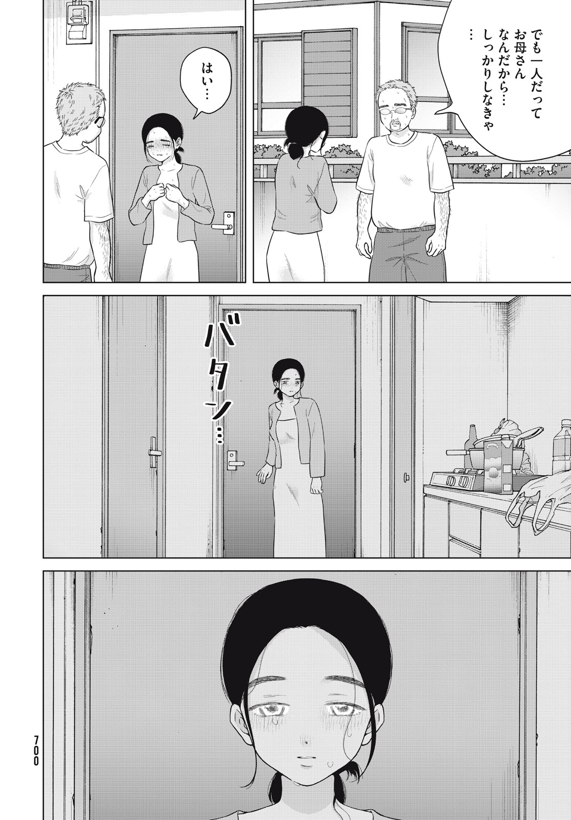 Aono-kun ni Sawaritai kara Shinitai - Chapter 58 - Page 26