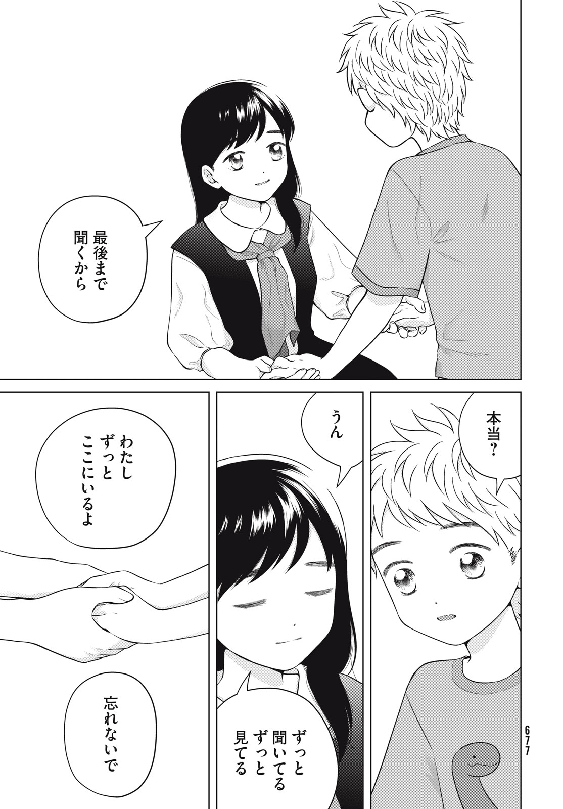 Aono-kun ni Sawaritai kara Shinitai - Chapter 58 - Page 3