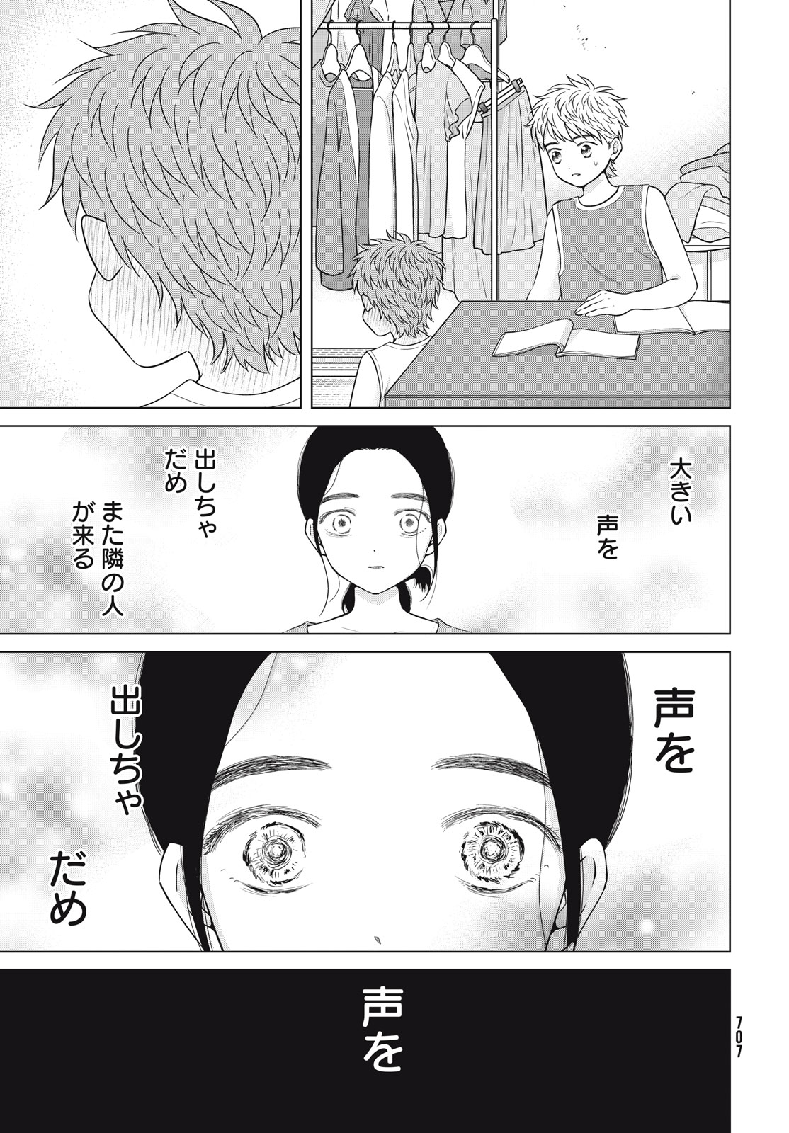 Aono-kun ni Sawaritai kara Shinitai - Chapter 58 - Page 33
