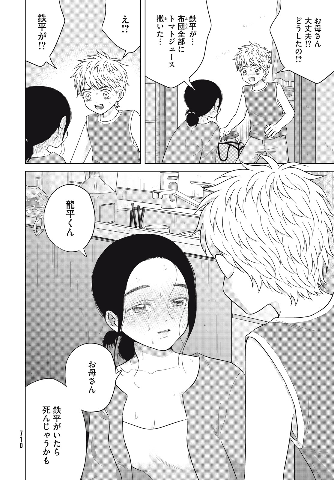 Aono-kun ni Sawaritai kara Shinitai - Chapter 58 - Page 36