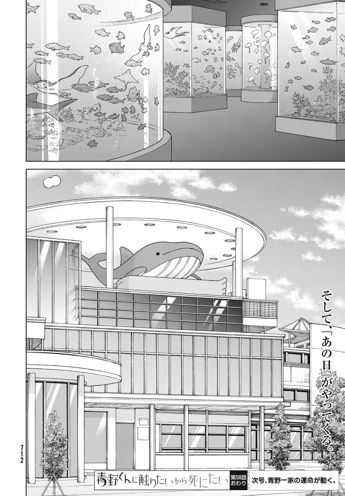 Aono-kun ni Sawaritai kara Shinitai - Chapter 58 - Page 38