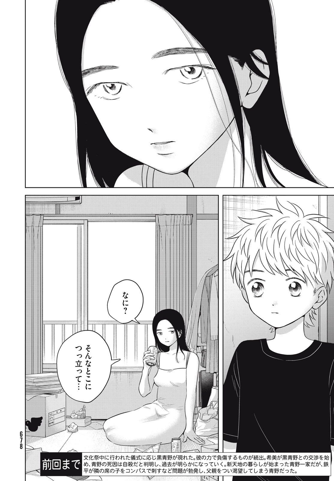 Aono-kun ni Sawaritai kara Shinitai - Chapter 58 - Page 4