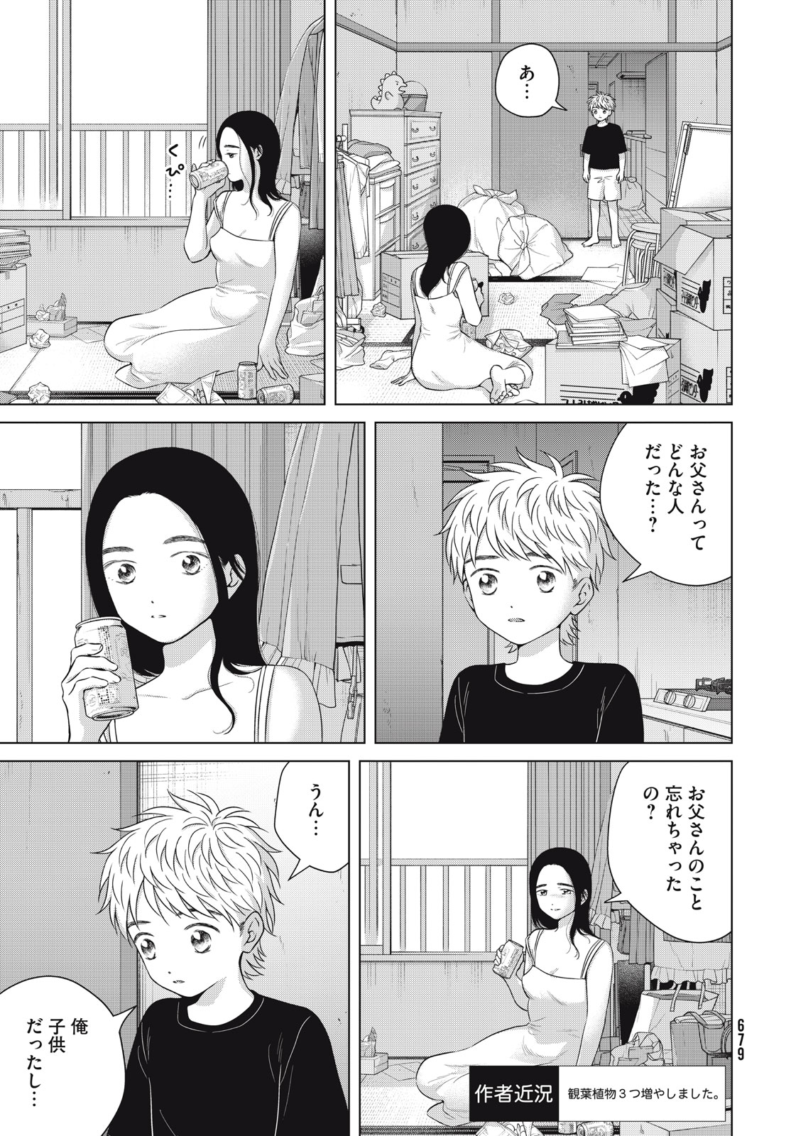 Aono-kun ni Sawaritai kara Shinitai - Chapter 58 - Page 5
